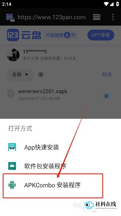 APKCombo使用步骤2-选择打开方式