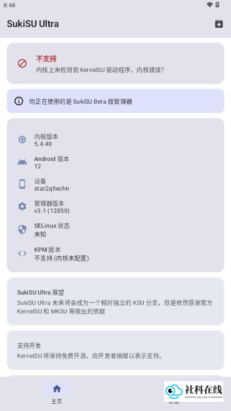 SukiSU Ultra面具步骤2