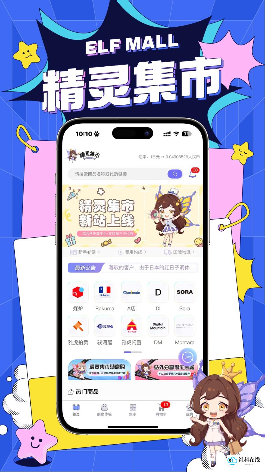 精灵集市