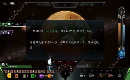 改造火星中文版