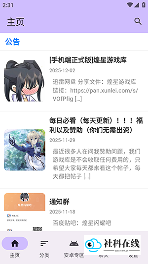 煌星游戏库1.2.5