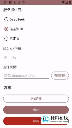 安夏AI密钥添加步骤2