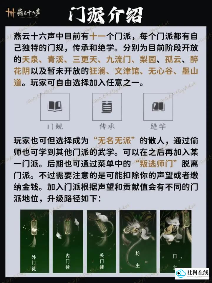 门派选择界面1