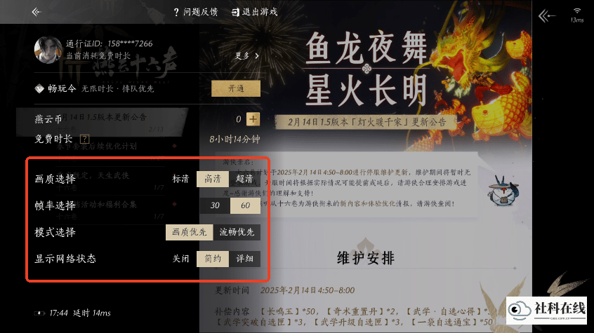 画质与帧率设置