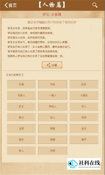 2345周公解梦