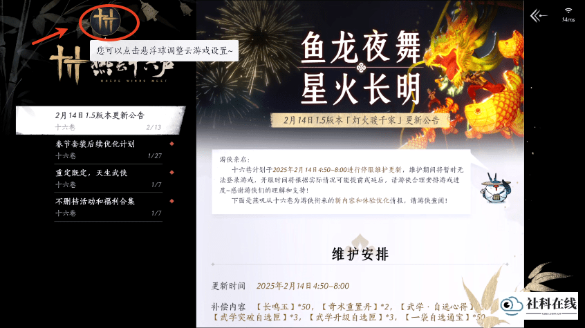 云游戏设置界面