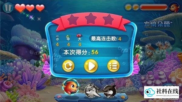 大鱼吃小鱼3