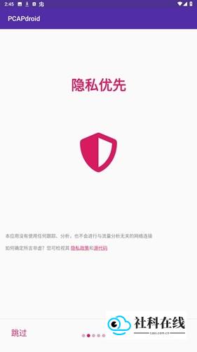 pcapdroid官方版