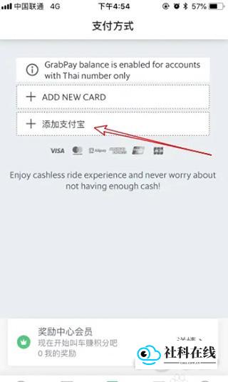 Grab安卓版绑定支付宝步骤三