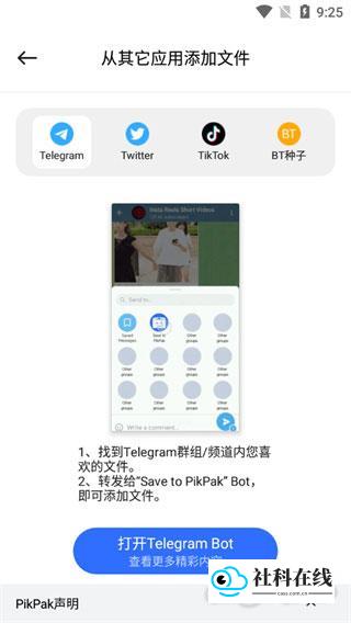 步骤5：从其他应用添加文件