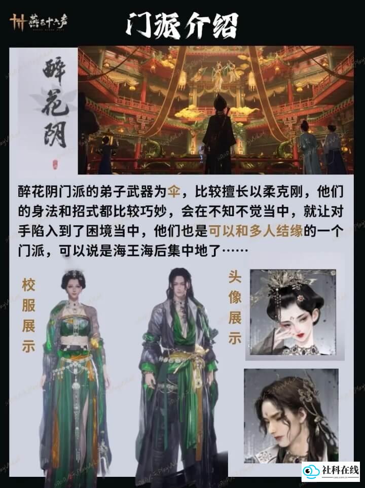 门派选择界面8