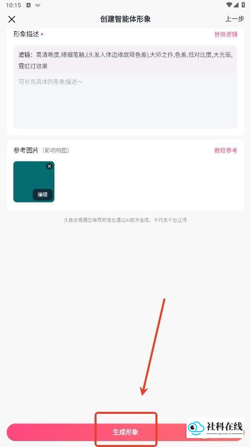 创建智能体步骤3