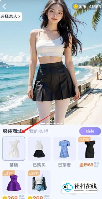 AI恋人App换装教程