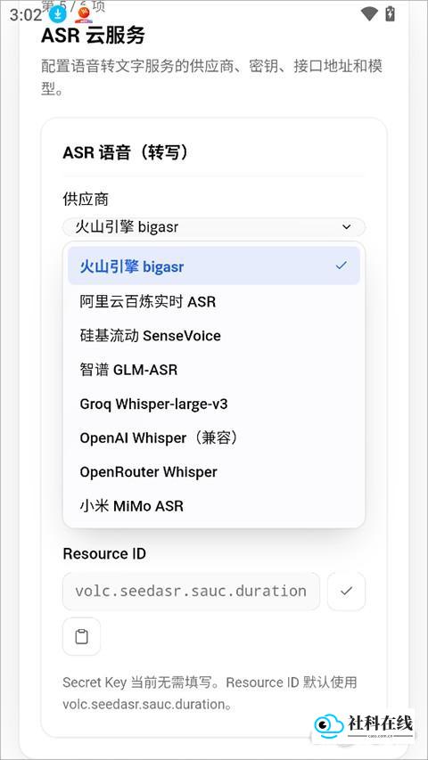 OpenLess使用步骤3