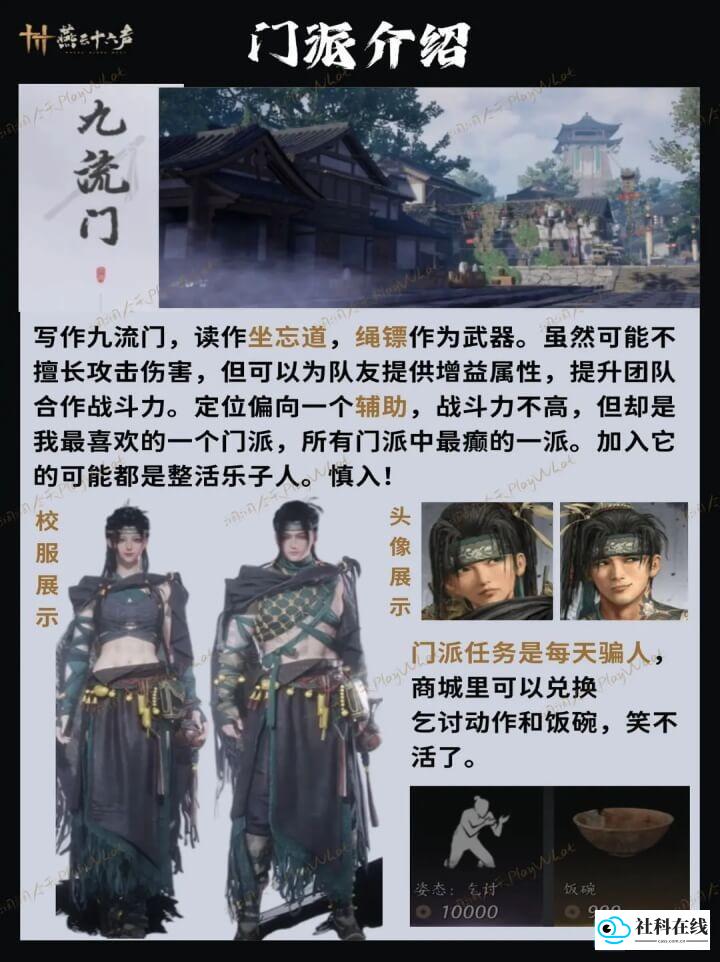 门派选择界面5