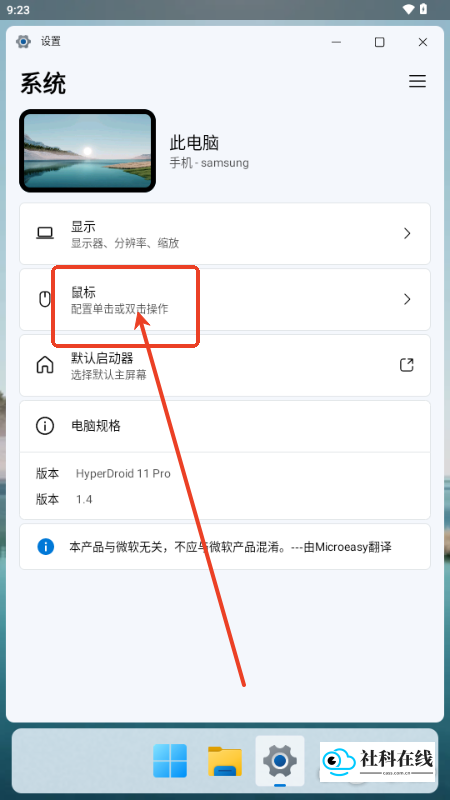 点击鼠标选项