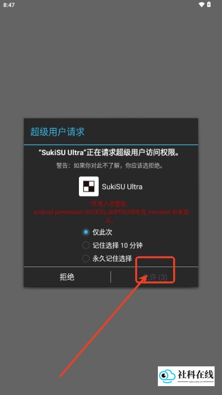 SukiSU Ultra面具步骤1