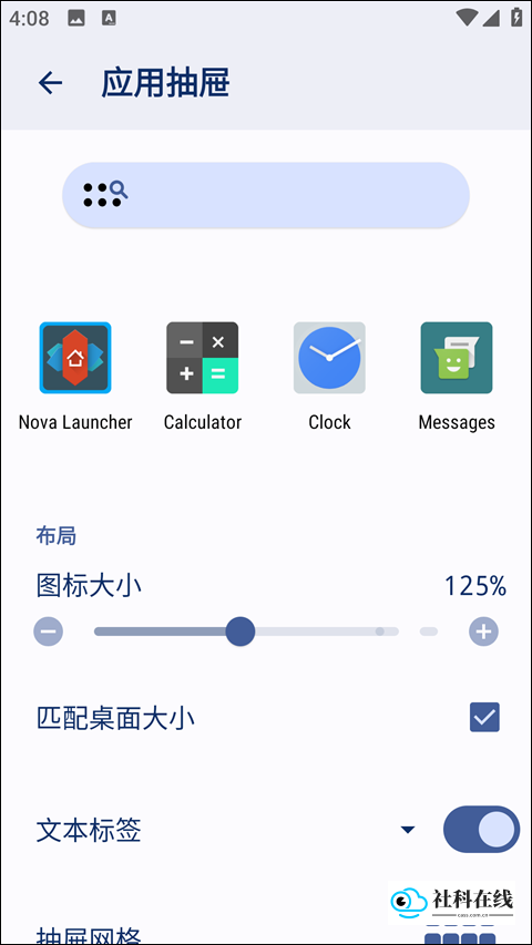 NovaLauncher搜索栏设置步骤3