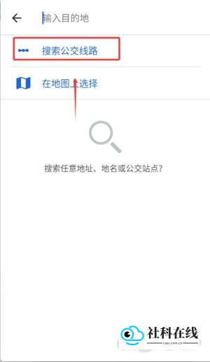 moovit安卓版怎么用2