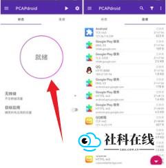 PCAPdroid使用步骤1