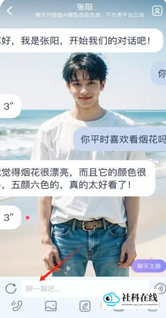 AI恋人App主题聊天教程