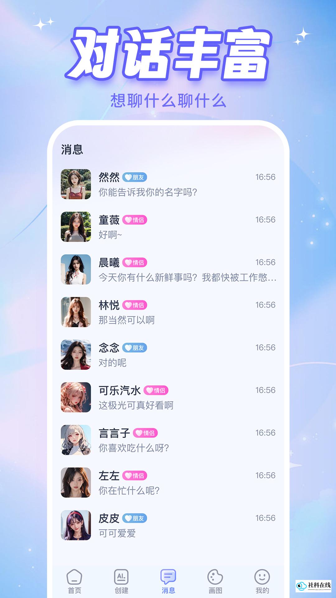AI恋人app