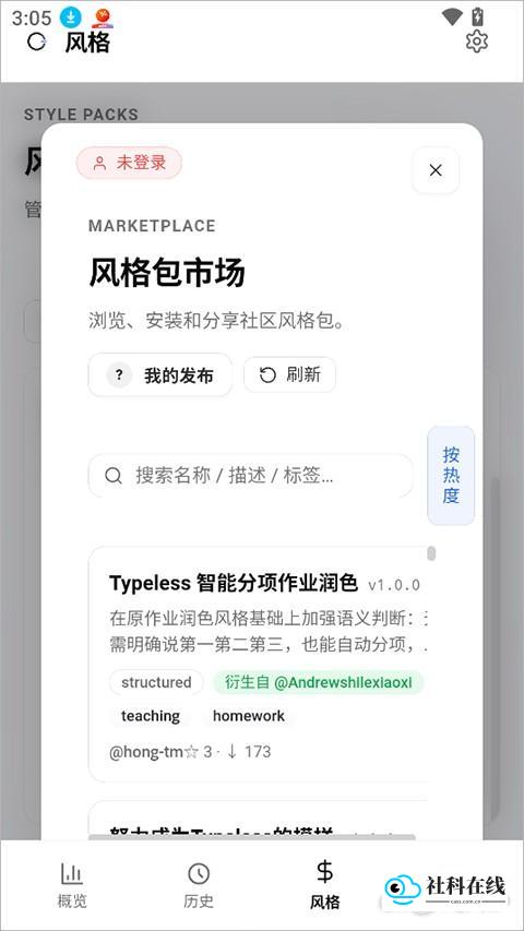 OpenLess使用步骤4