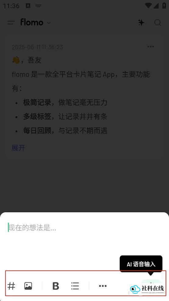 flomo笔记官方版入门教程2