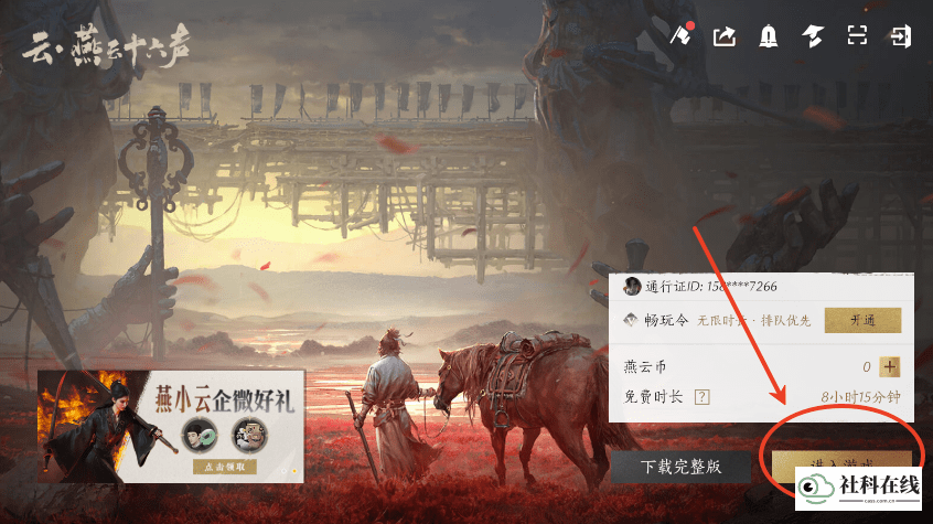 游戏登录界面
