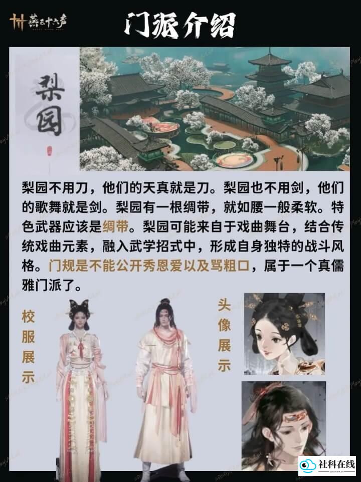 门派选择界面7