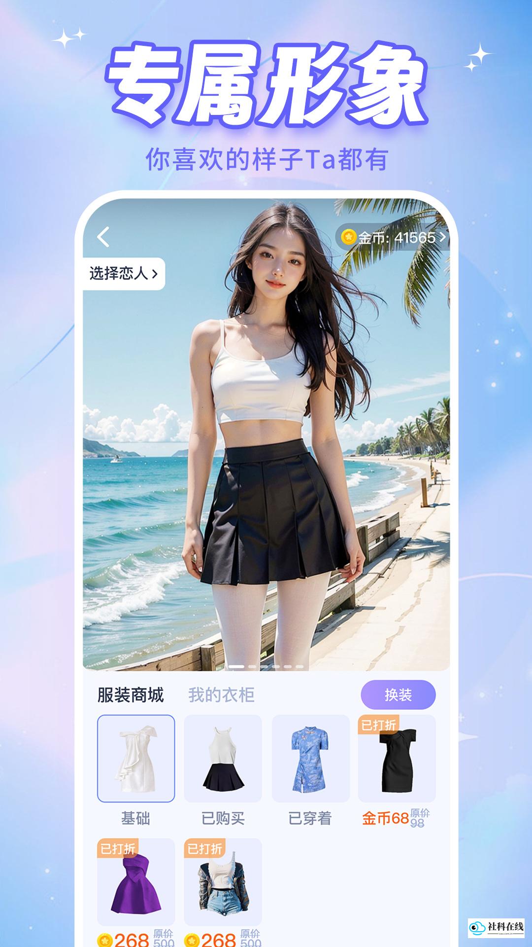 AI恋人app