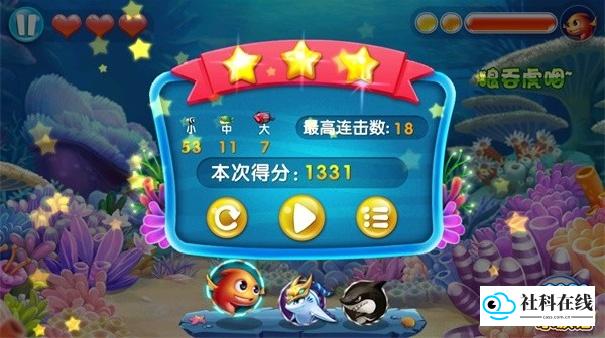大鱼吃小鱼3