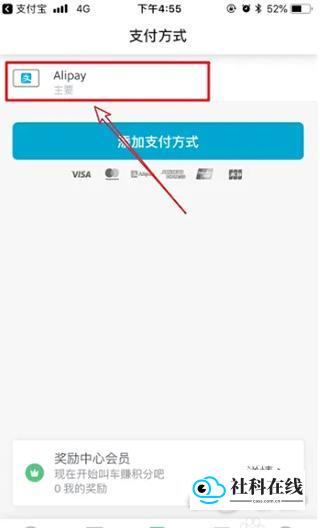 Grab安卓版绑定支付宝完成