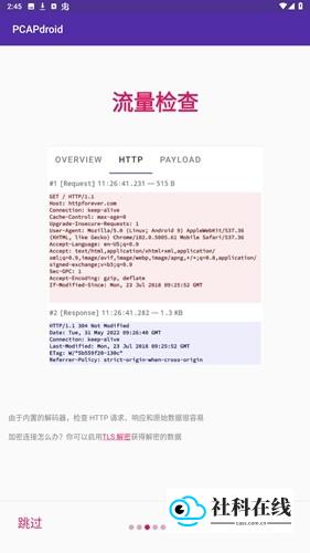 pcapdroid官方版