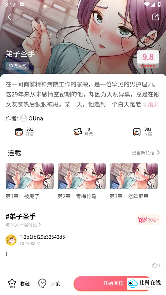 虫虫漫画