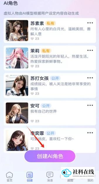 AI恋人App创建角色教程