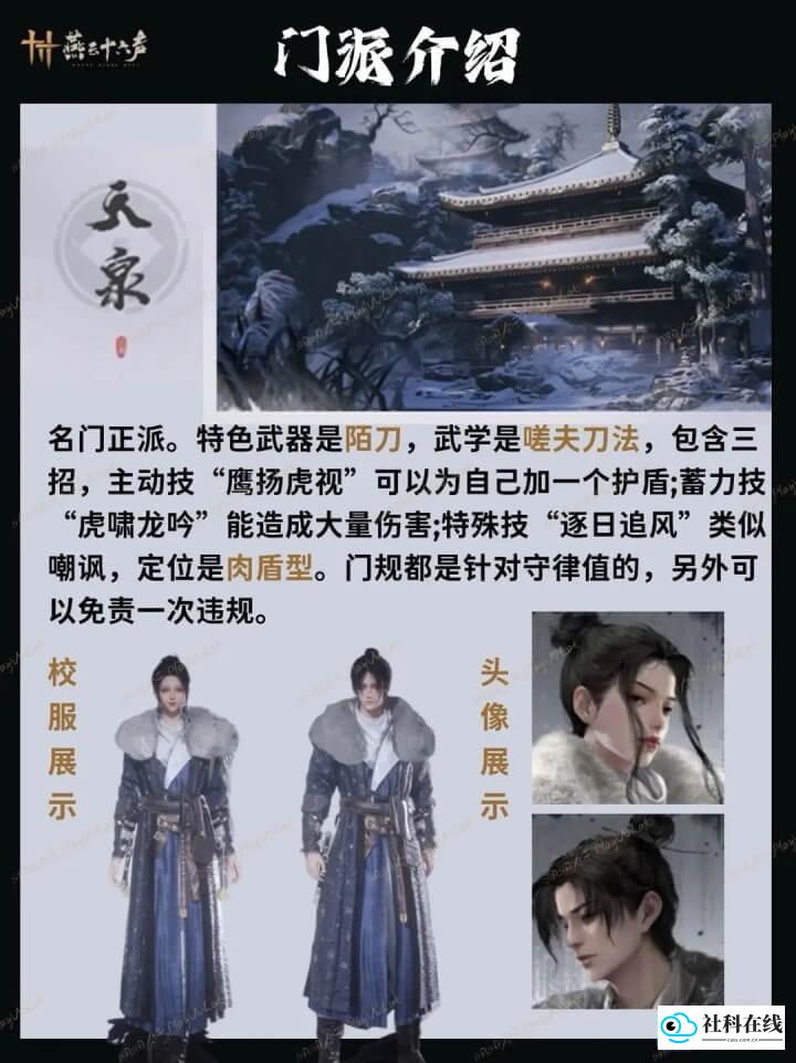 门派选择界面3