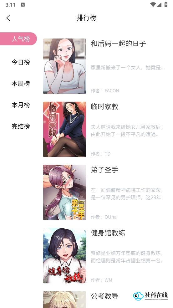 虫虫漫画