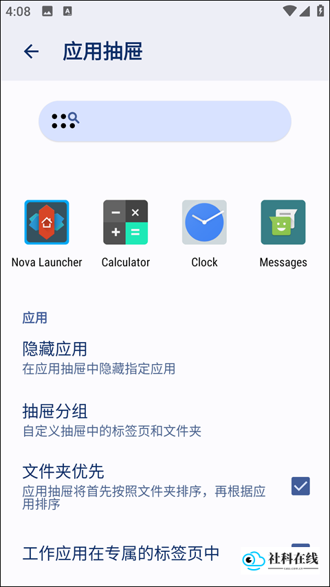 NovaLauncher应用抽屉设置步骤4