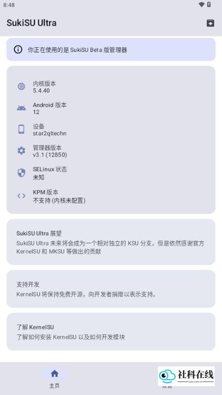 SukiSU Ultra面具步骤4