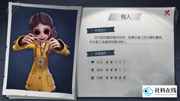 假人