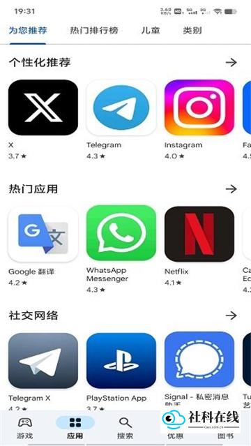 谷歌play
