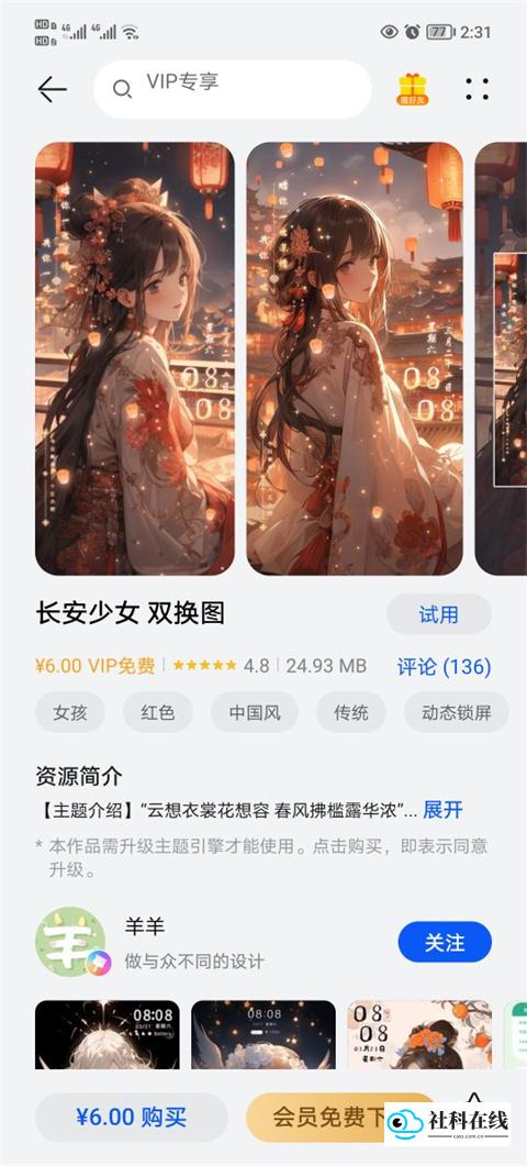 荣耀主题商店
