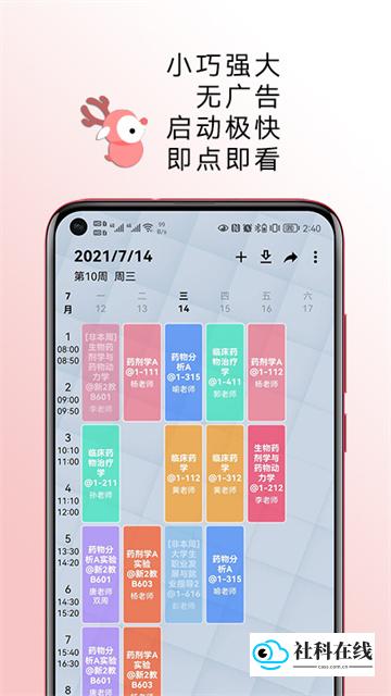 WakeUp课程表手机版