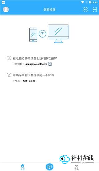 傲软投屏tv版使用步骤-1