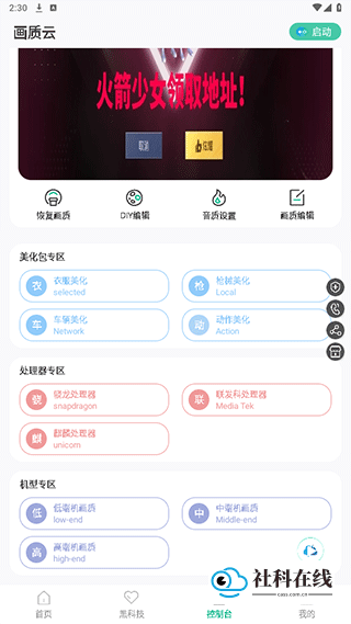 控制台界面