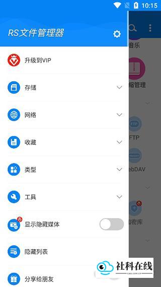 RS文件管理器app使用教程4