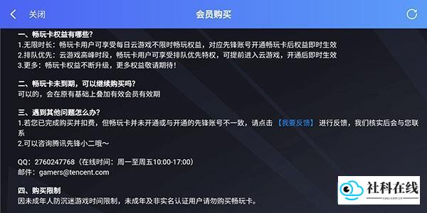 畅玩卡购买与特权说明图