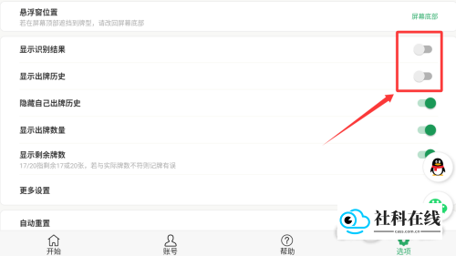 发发记牌器操作教程2
