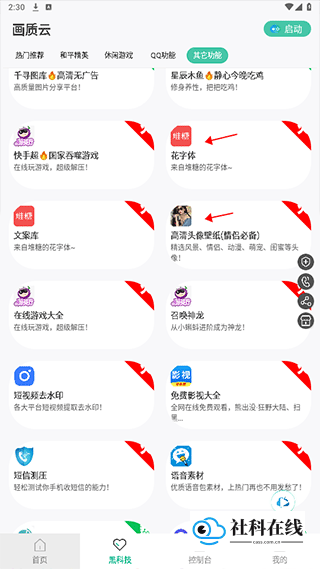 黑科技界面